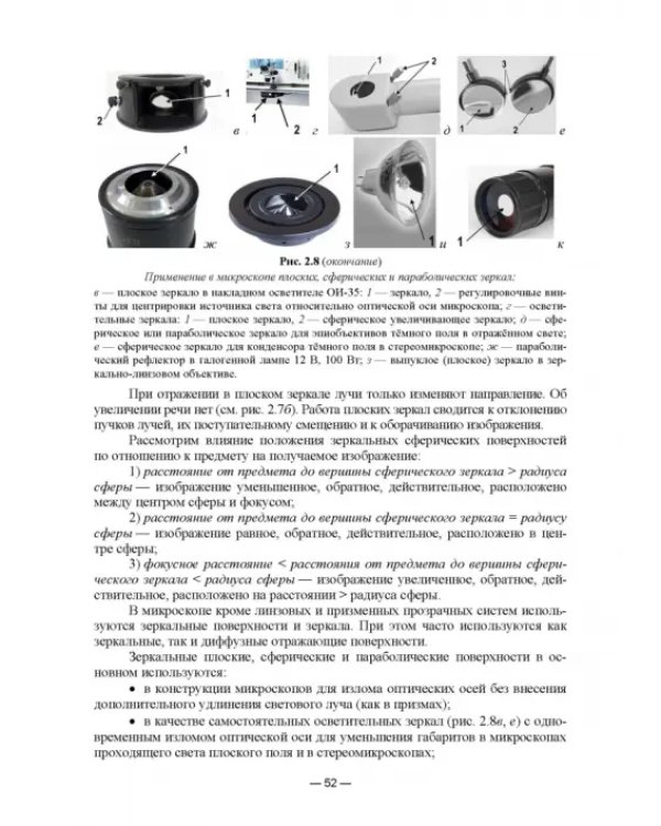 Физико-химические методы исследования и техника лабораторных работ. Основы микроскопии
