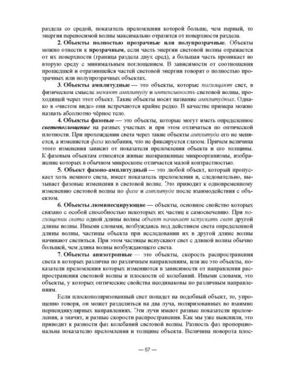 Физико-химические методы исследования и техника лабораторных работ. Основы микроскопии