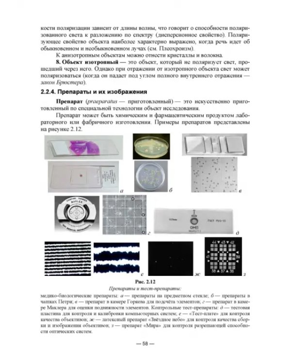 Физико-химические методы исследования и техника лабораторных работ. Основы микроскопии