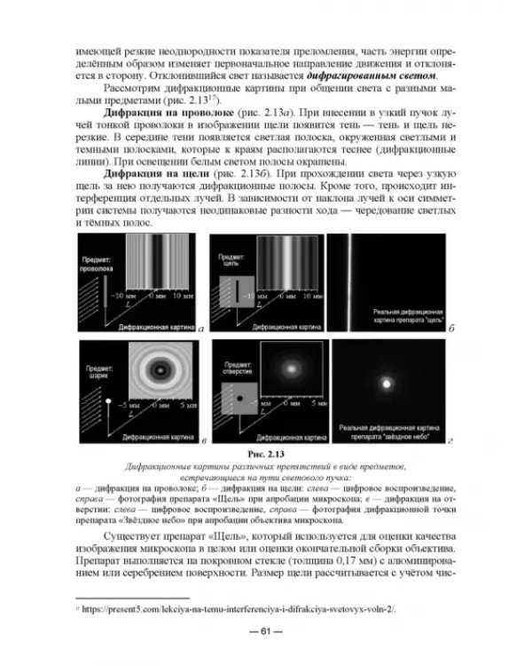 Физико-химические методы исследования и техника лабораторных работ. Основы микроскопии