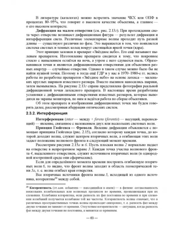 Физико-химические методы исследования и техника лабораторных работ. Основы микроскопии