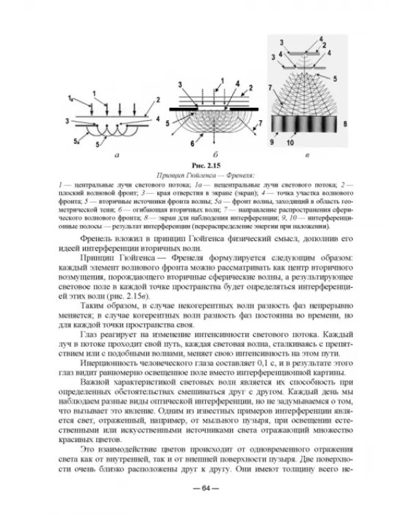Физико-химические методы исследования и техника лабораторных работ. Основы микроскопии