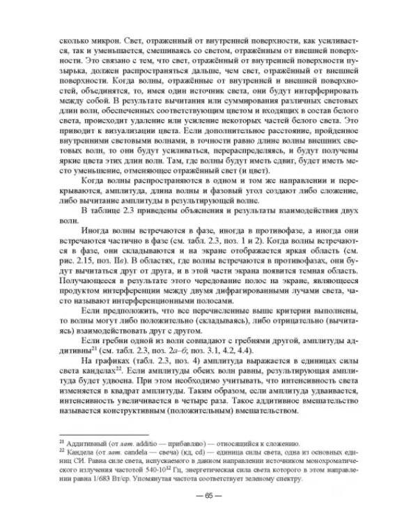 Физико-химические методы исследования и техника лабораторных работ. Основы микроскопии