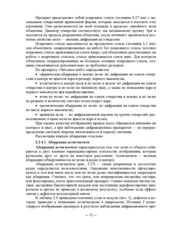 Физико-химические методы исследования и техника лабораторных работ. Основы микроскопии