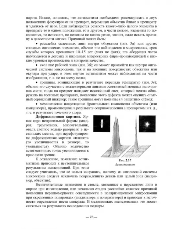 Физико-химические методы исследования и техника лабораторных работ. Основы микроскопии