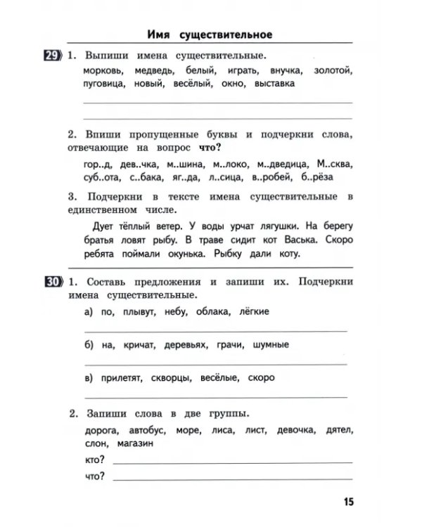 Русский язык. 2 класс. Тематические домашние задания. 88 работ. ФГОС
