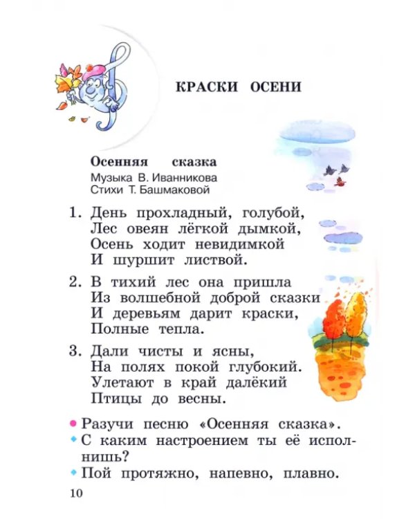 Музыка. 1 класс. Рабочая тетрадь. ФГОС