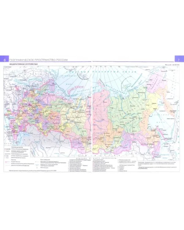 География. 8 класс. Атлас. ФГОС