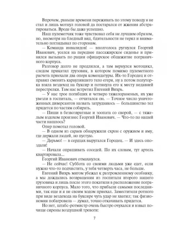 Москит. Конфронтация
