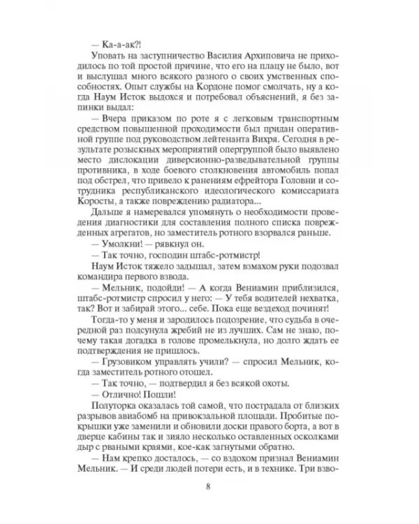 Москит. Конфронтация