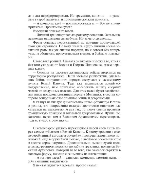 Москит. Конфронтация