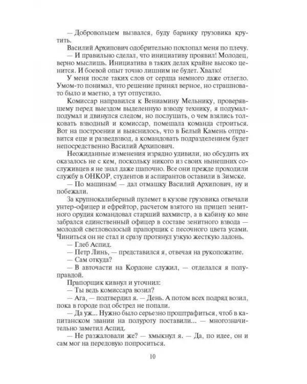 Москит. Конфронтация