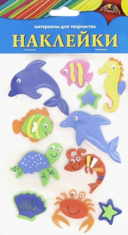Наклейки из ЭВА. Морские обитатели. Ассорти