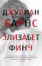 Обложка книги «Элизабет Финч» — Барнс Джулиан, ISBN 9785389230200
