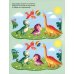 Динозавры. Развивающая книга с наклейками. 3+