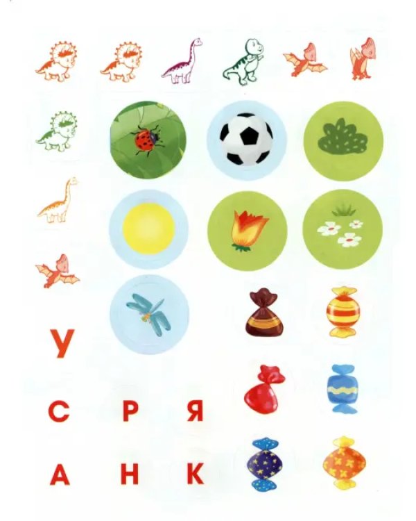 Динозавры. Развивающая книга с наклейками. 3+