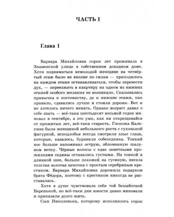 Злодеяние и возмездие