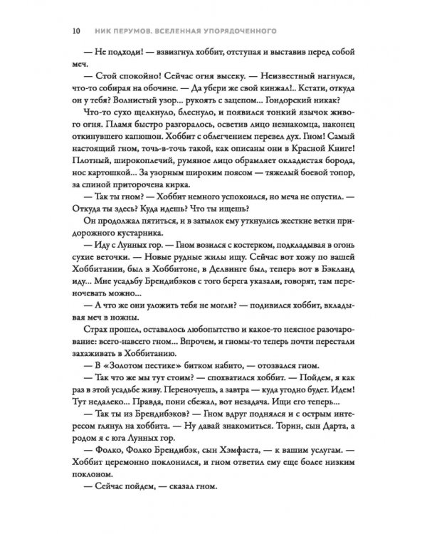 Дополнительное изображение книги «Эльфийский клинок»