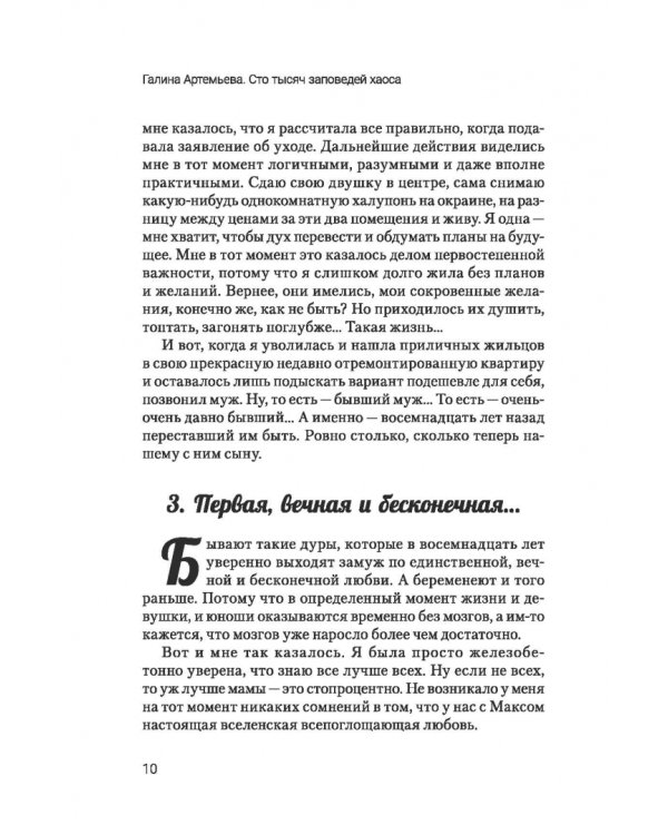 Дополнительное изображение книги «Сто тысяч заповедей хаоса»