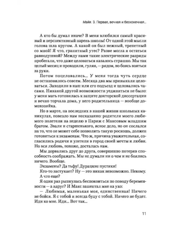 Дополнительное изображение книги «Сто тысяч заповедей хаоса»