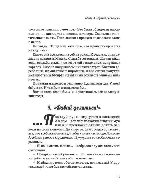 Дополнительное изображение книги «Сто тысяч заповедей хаоса»