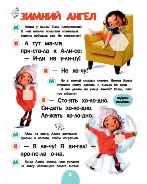 Читаю с мамой. Лучшее лето