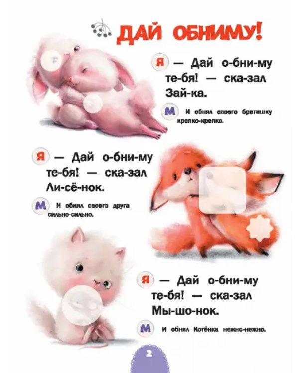 Читаю с мамой. Нинины небылицы