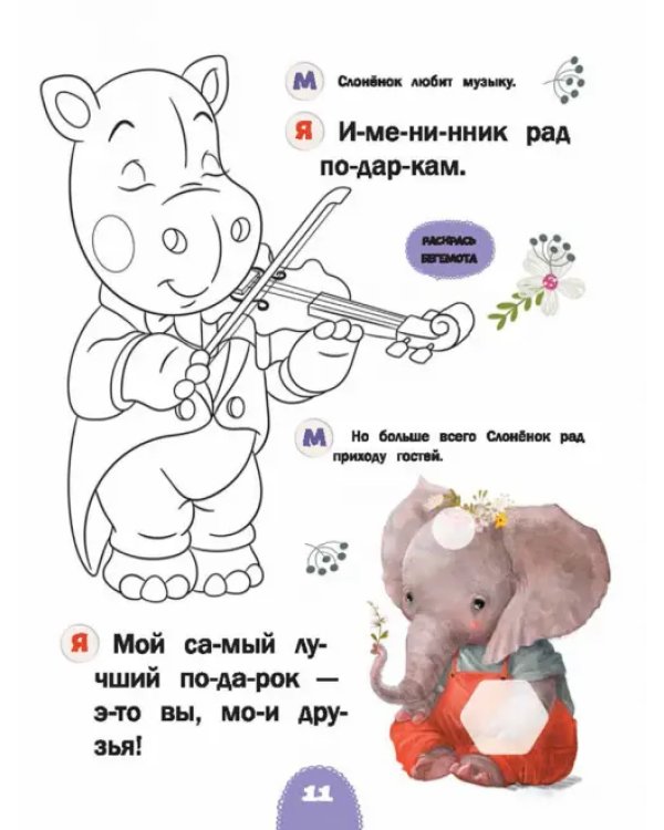 Читаю с мамой. Нинины небылицы