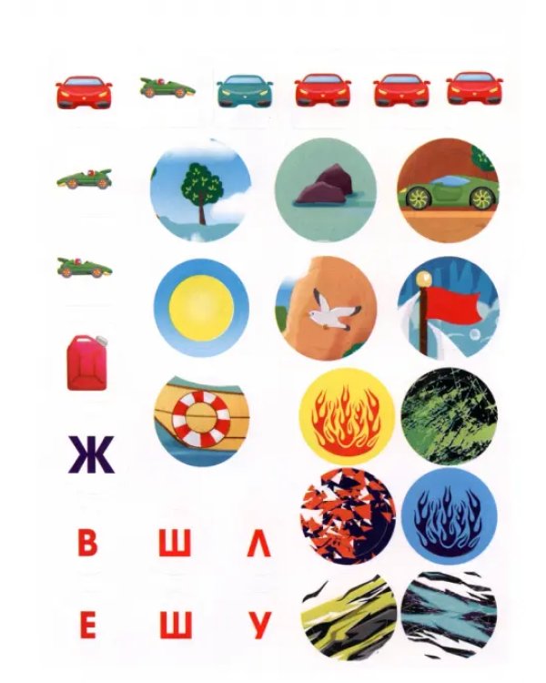Спорткары. Развивающая книга с наклейками. 3+