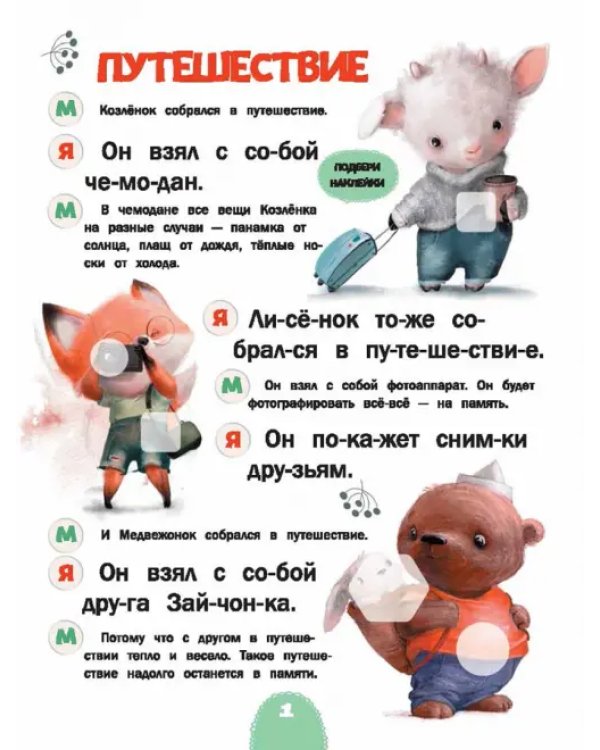 Читаю с мамой. Няня для зайчат