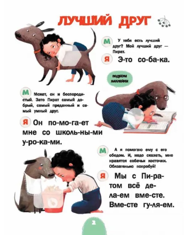 Читаю с мамой. Няня для зайчат