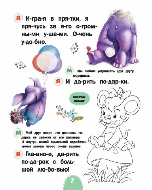 Читаю с мамой. Няня для зайчат