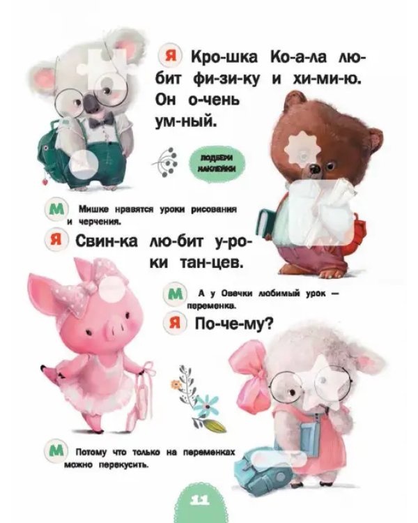 Читаю с мамой. Няня для зайчат