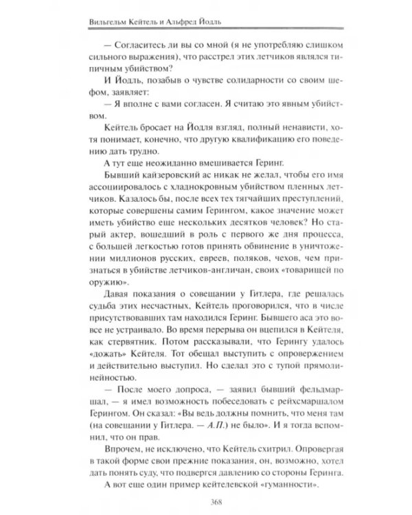Нюрнбергский эпилог