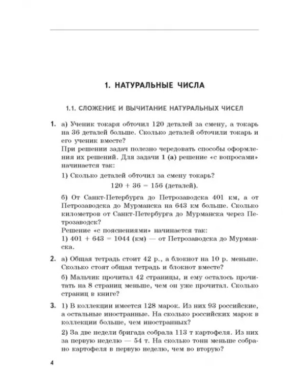 Математика. 5-6 классы. Текстовые задачи