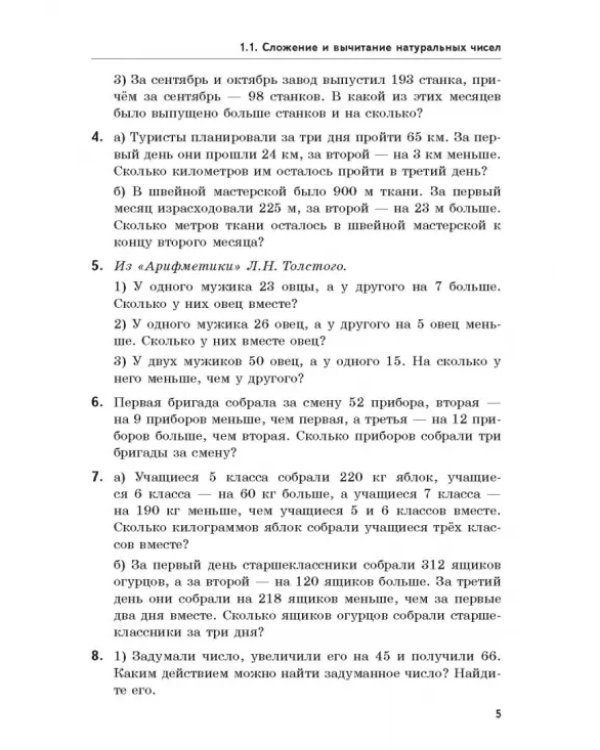 Математика. 5-6 классы. Текстовые задачи