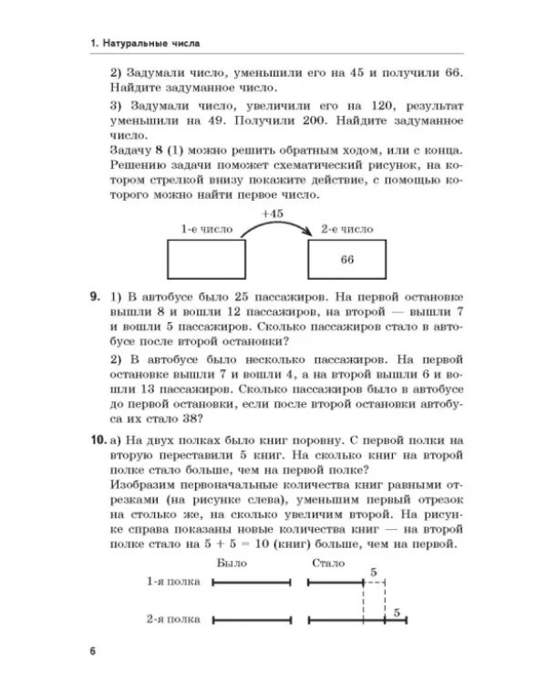 Математика. 5-6 классы. Текстовые задачи