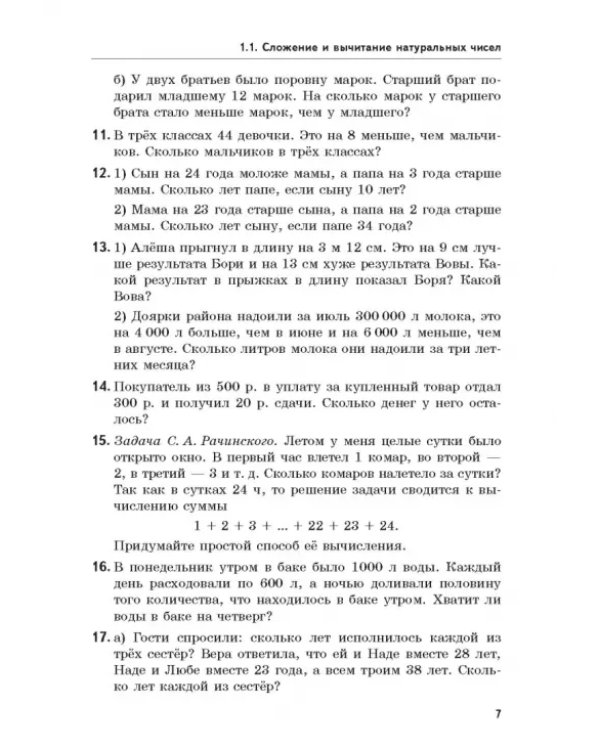 Математика. 5-6 классы. Текстовые задачи