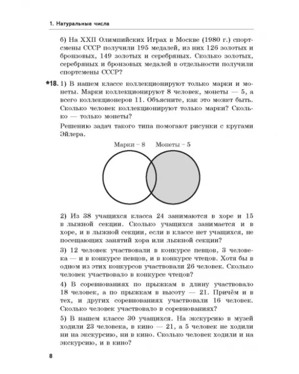 Математика. 5-6 классы. Текстовые задачи