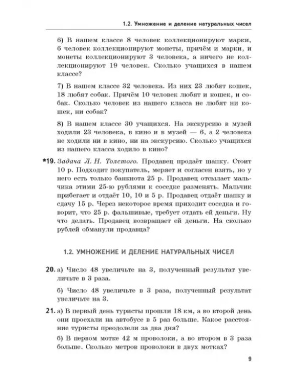 Математика. 5-6 классы. Текстовые задачи