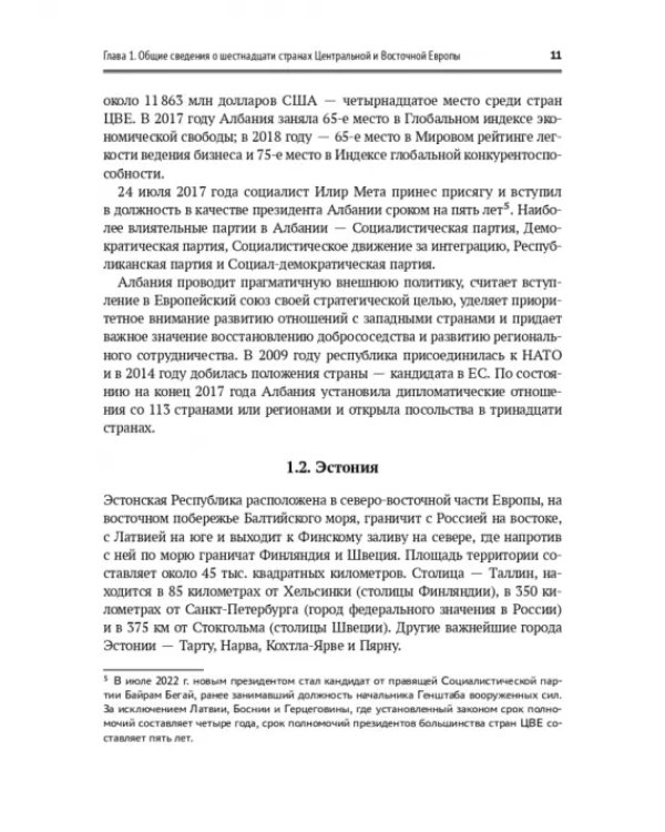 Один пояс, один путь. Взаимовыгодное сотрудничество Китая со странами Центральной и Восточной Европы