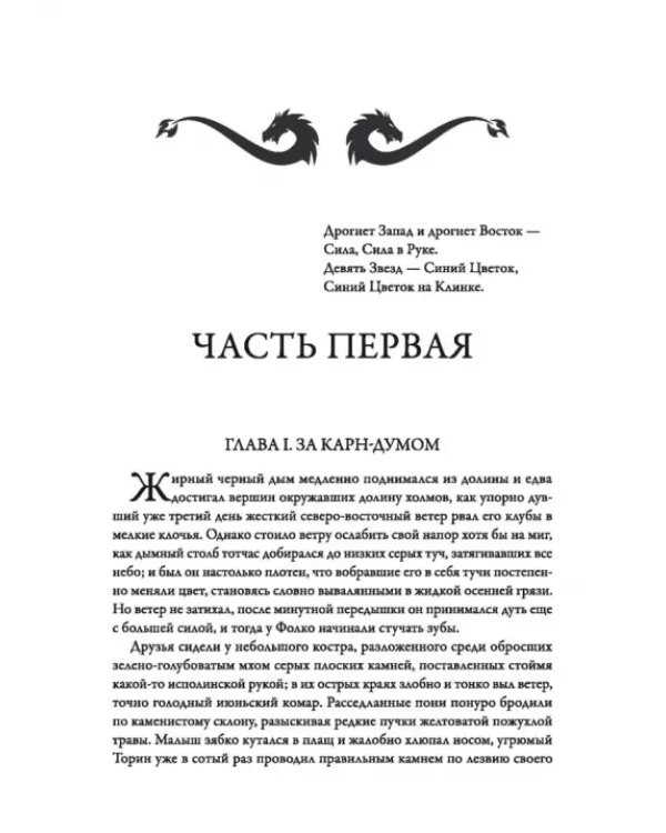 Черное копье