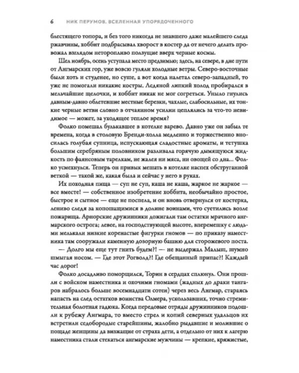 Черное копье