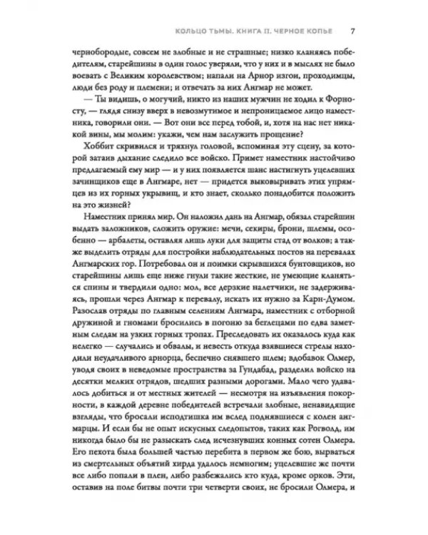 Черное копье