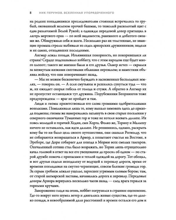 Черное копье