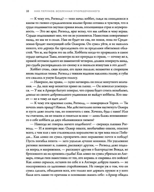 Черное копье