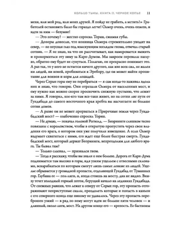 Черное копье