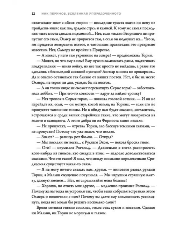 Черное копье