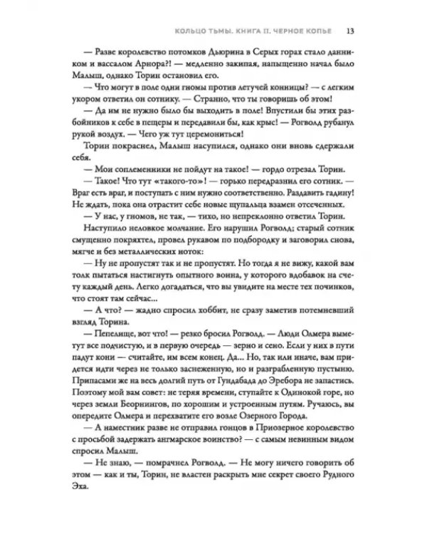 Черное копье
