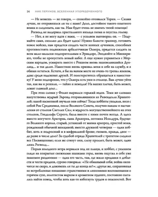 Черное копье